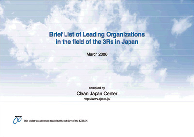 リーフレット　Brief List Of Leading Organizations In The Field Of 3Rs In Japan 表紙