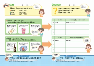 ３Ｒって何だろう？ 本文（一部抜粋）