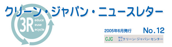 CJCニュースレター　No.12