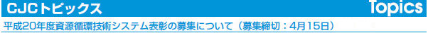CJCトピックス