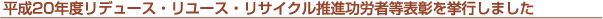 3R表彰