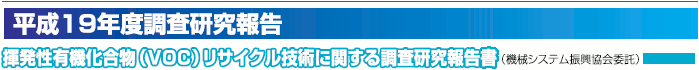 平成19年度報告
