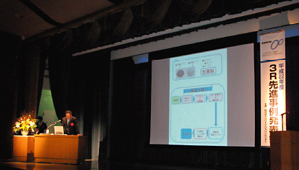 写真：平成22年度3R先進事例発表会