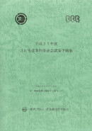 平成27年度　3R先進事例発表会講演論文集　表紙