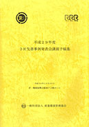 平成29年度　3R先進事例発表会講演論文集　表紙