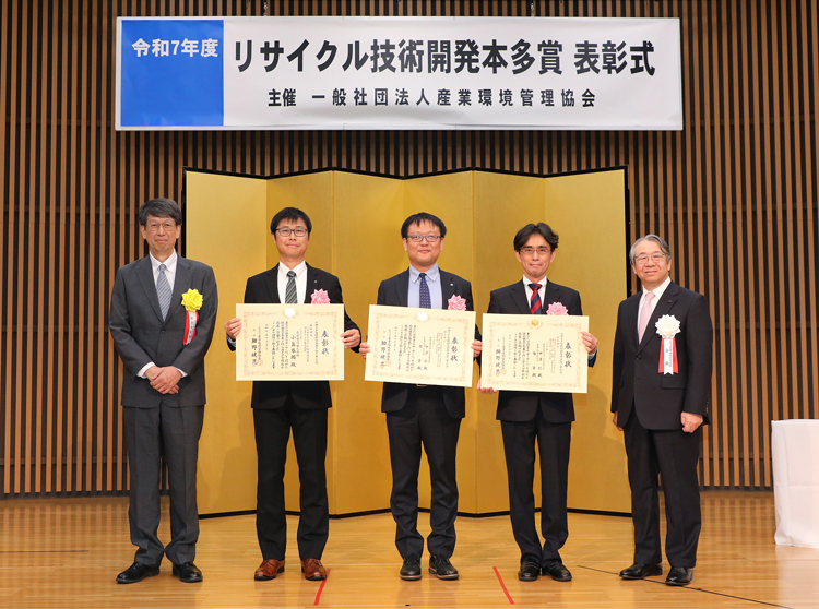リサイクル技術開発本多賞 受賞の皆様