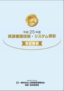 平成２５年度受賞内容