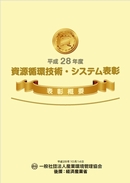 平成２８年度受賞業績