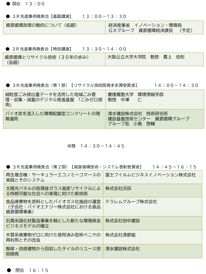 ３Ｒ先進事例発表会プログラム