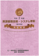 令和２年度受賞内容