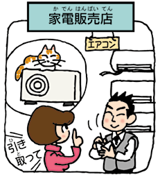 イラスト：家電販売店