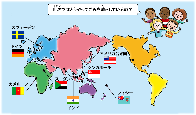 イラスト：世界地図