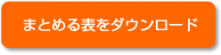 ダウンロード