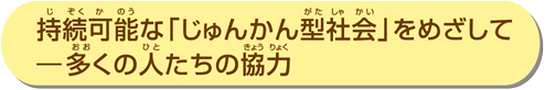 多くの人たちの協力