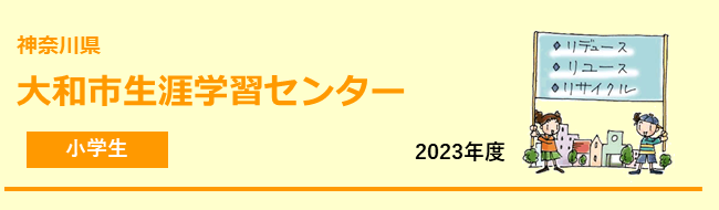 川口市立戸塚南小学校