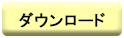 マンガ教材ダウンロード