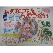 ムダなゴミをふやさない
