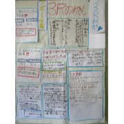 ３Ｒ新聞