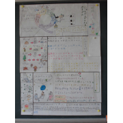 地球のふしぎ新聞
