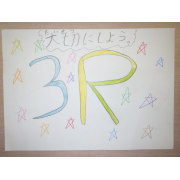 3Rポスター