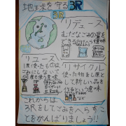 ３Rを広めよう