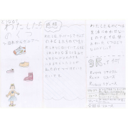 わたしたちのくつ