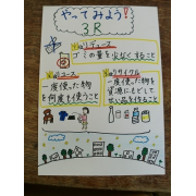 地球を守ろう