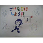 ごみを分別しよう