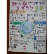３Rを広めよう