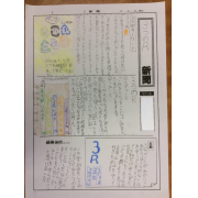 ３R新聞