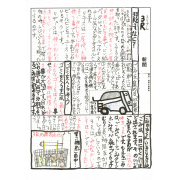 リサイクル新聞