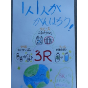 ３Ｒを広げよう