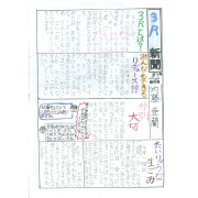 ３Ｒ新聞