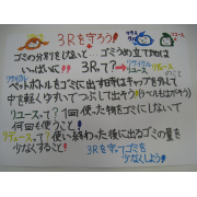 3Rを守ろう