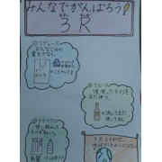 ３Ｒを広げよう