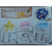 ３Ｒを広げよう
