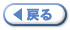 戻る