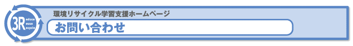 お問い合わせ